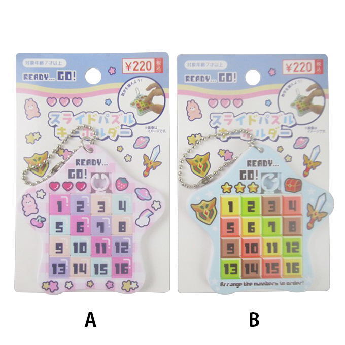【在庫限り】スライドパズルキーホルダー 598731