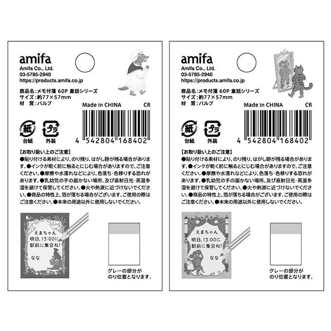 【在庫限り】メモ付箋 60P 童話シリーズ 598735