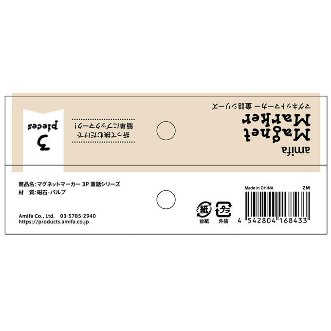 マグネットマーカー 3P 童話シリーズ 598738