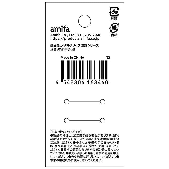 メタルクリップ 童話シリーズ 598739