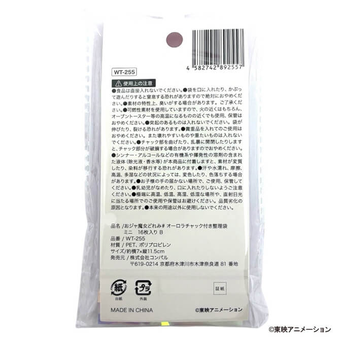 おジャ魔女どれみ# オーロラチャック付き整理袋 ミニ 16枚入り B 598780