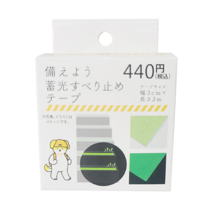 蓄光すべり止めテープ 598800