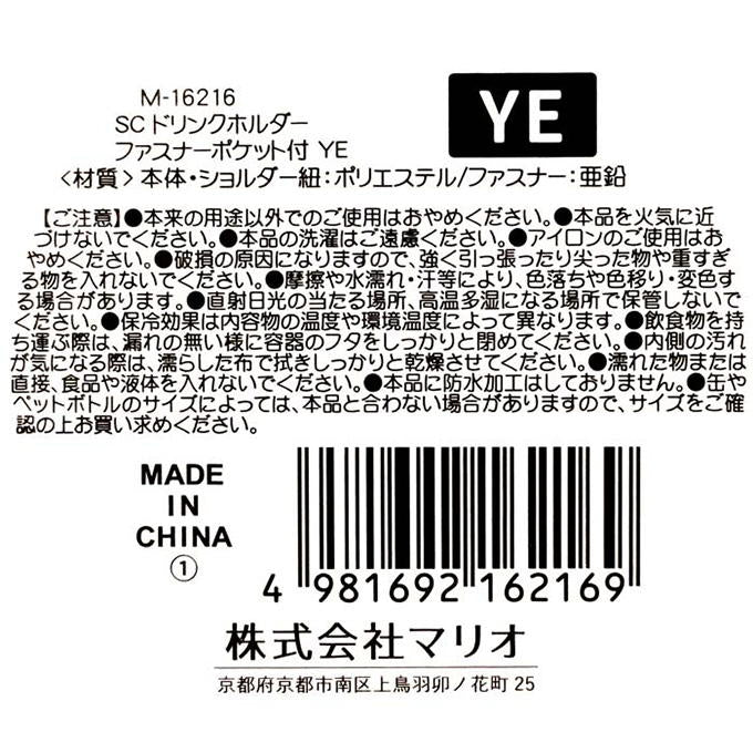SCドリンクホルダー ファスナーポケット付 YE 598871