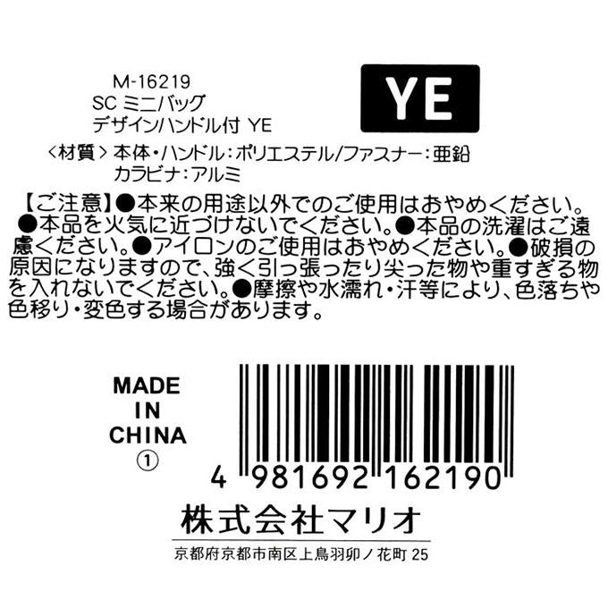 SCミニバッグ デザインハンドル付 YE 598874