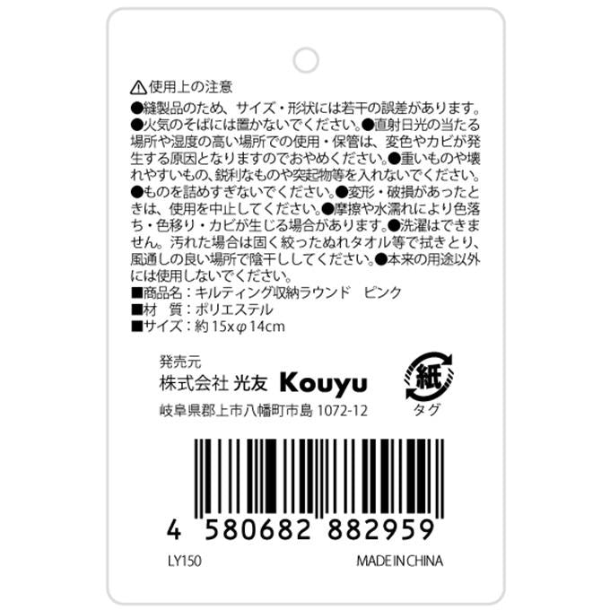 キルティング収納ラウンド ピンク 598936