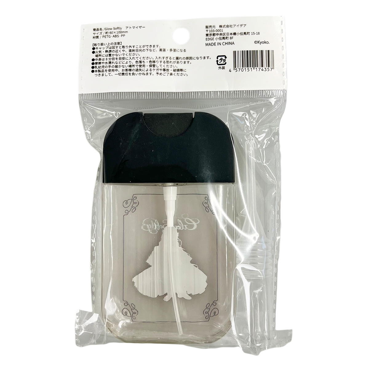 Glow Softly アトマイザー 598961