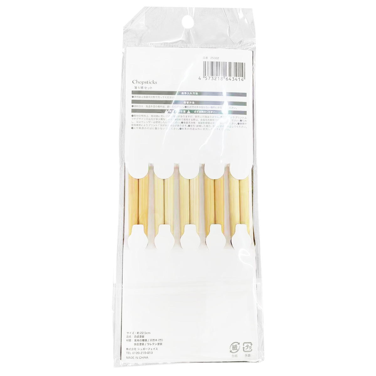 お箸 5膳イチゴ 598986