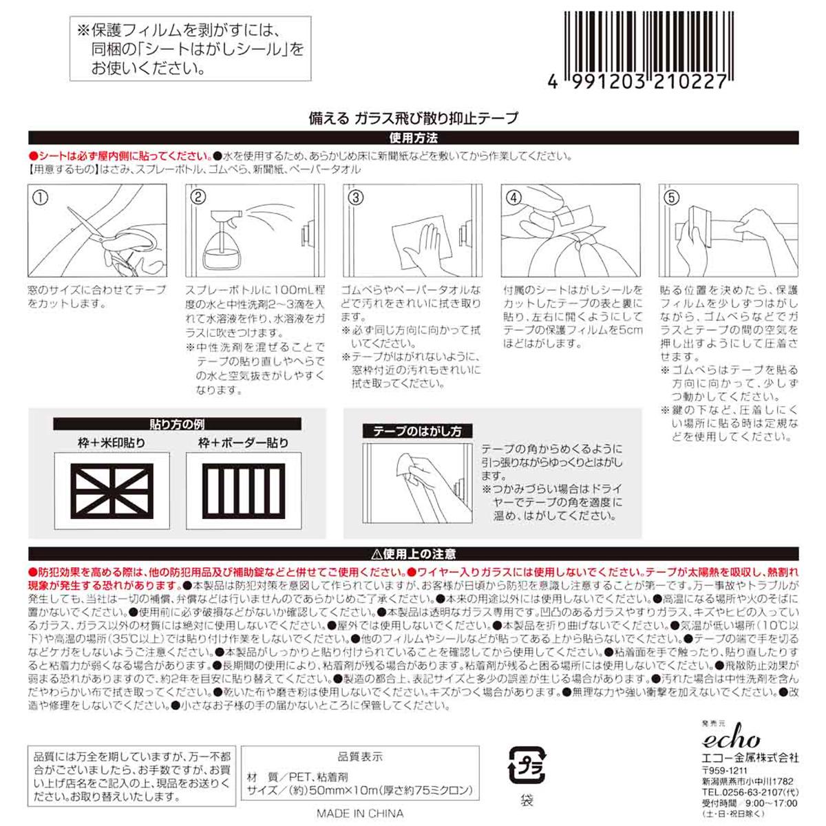 備える ガラス飛び散り抑止テープ 599031