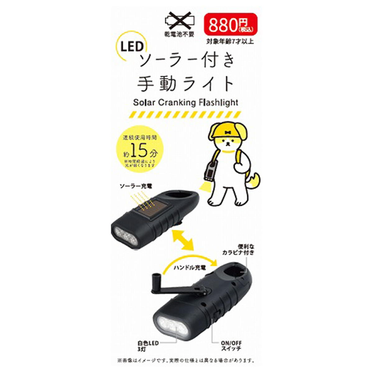 ソーラー付き手動ライト 599036