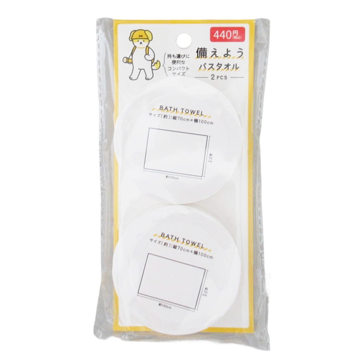 備えよう 圧縮バスタオル2枚セット 599037