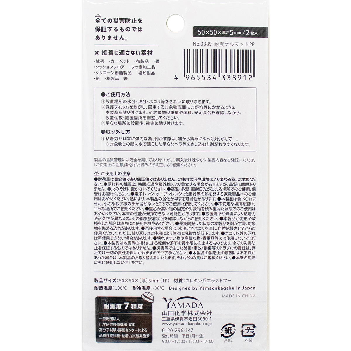 耐震ゲルマット2P 599047