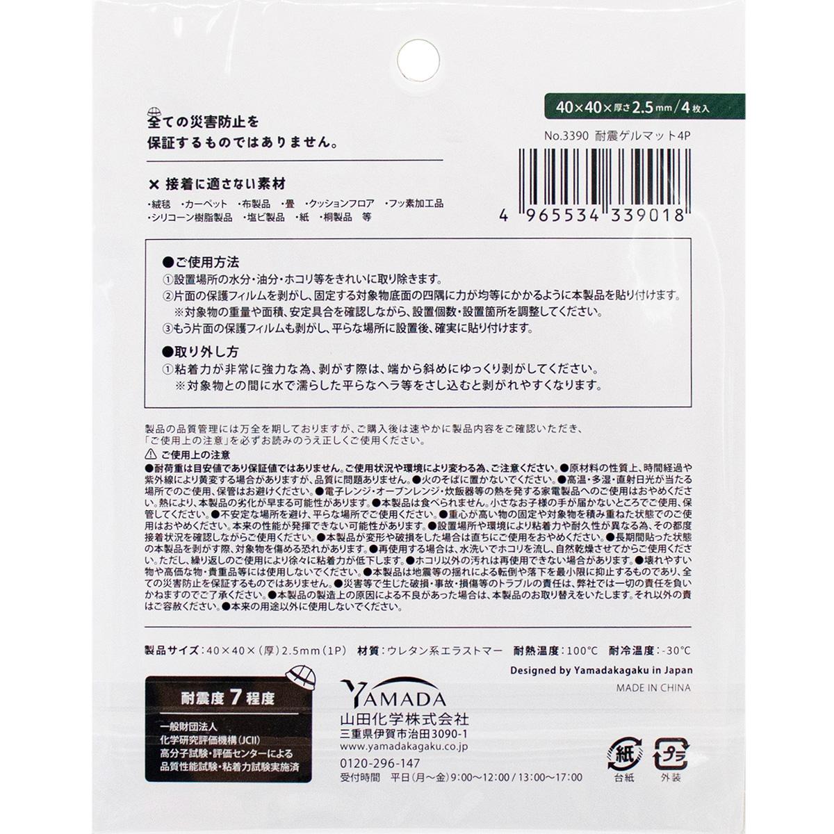 【在庫限り】耐震ゲルマット4P 599048