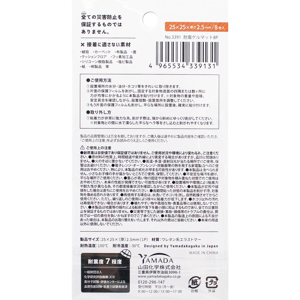 耐震ゲルマット8P 599049