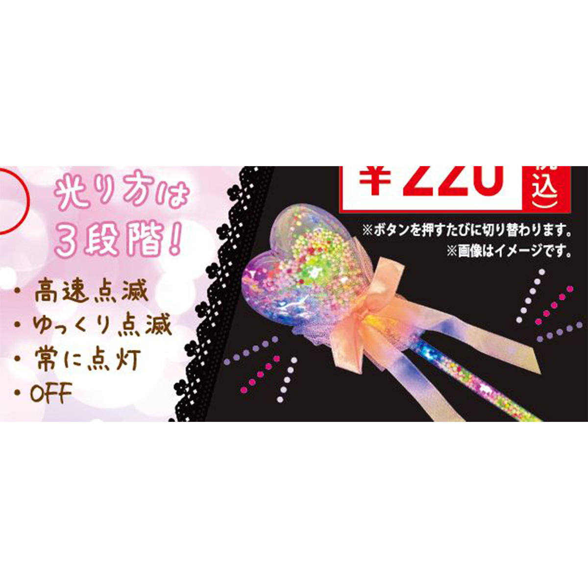 【OUTLET】LEDハートワンド 599166