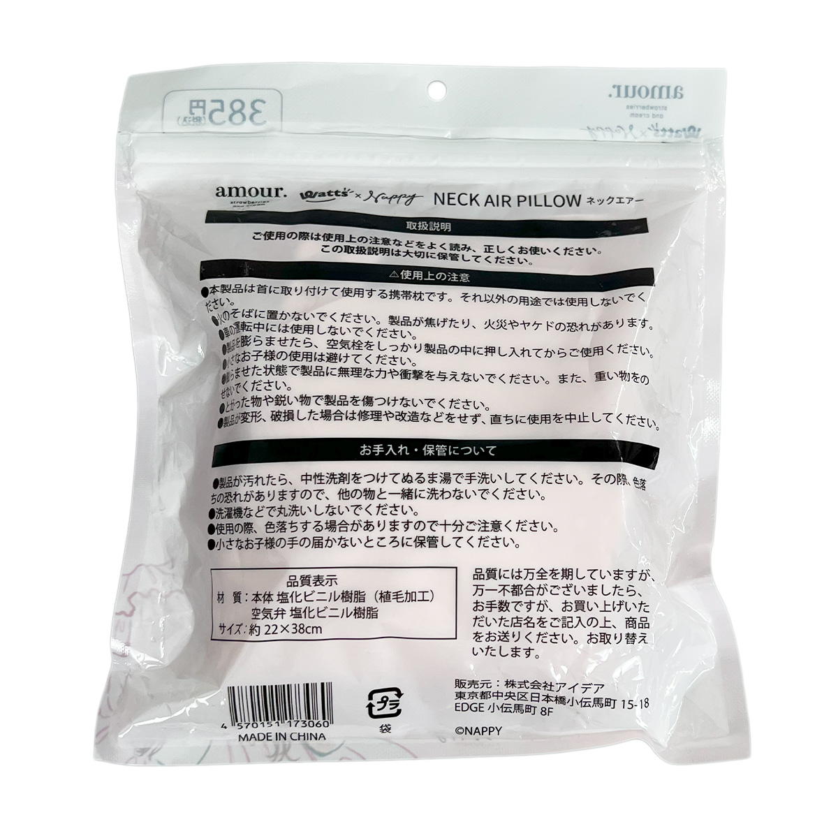 【OUTLET】NAPPYコラボ amour ネックエアー 599230