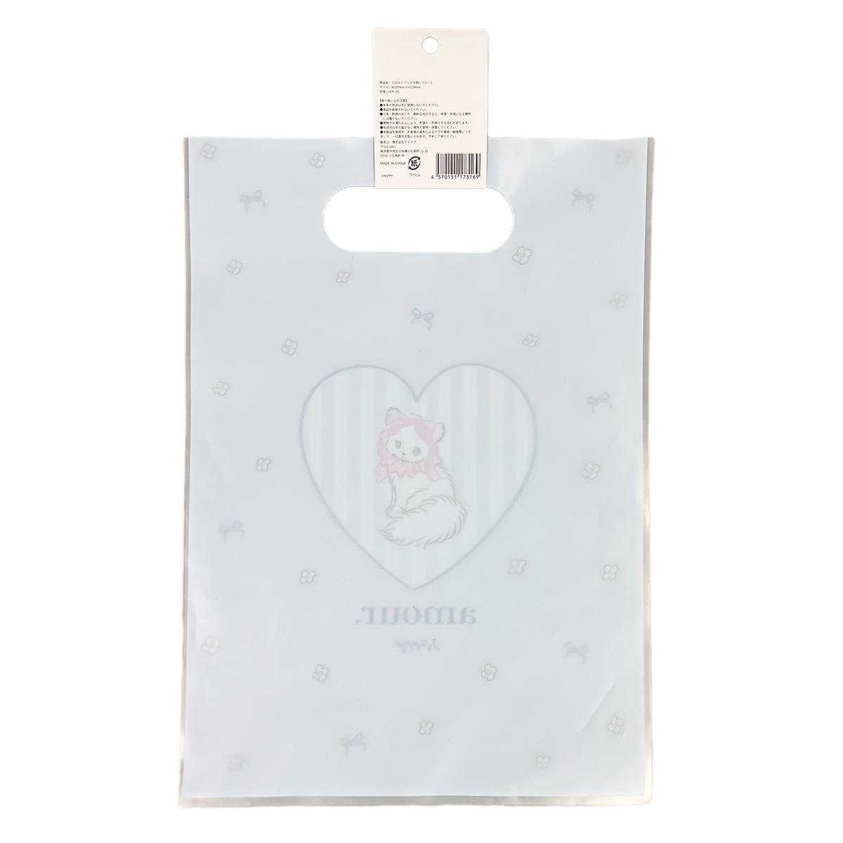 【OUTLET】NAPPYコラボ amour フロストバッグ4枚 ブルー 599240