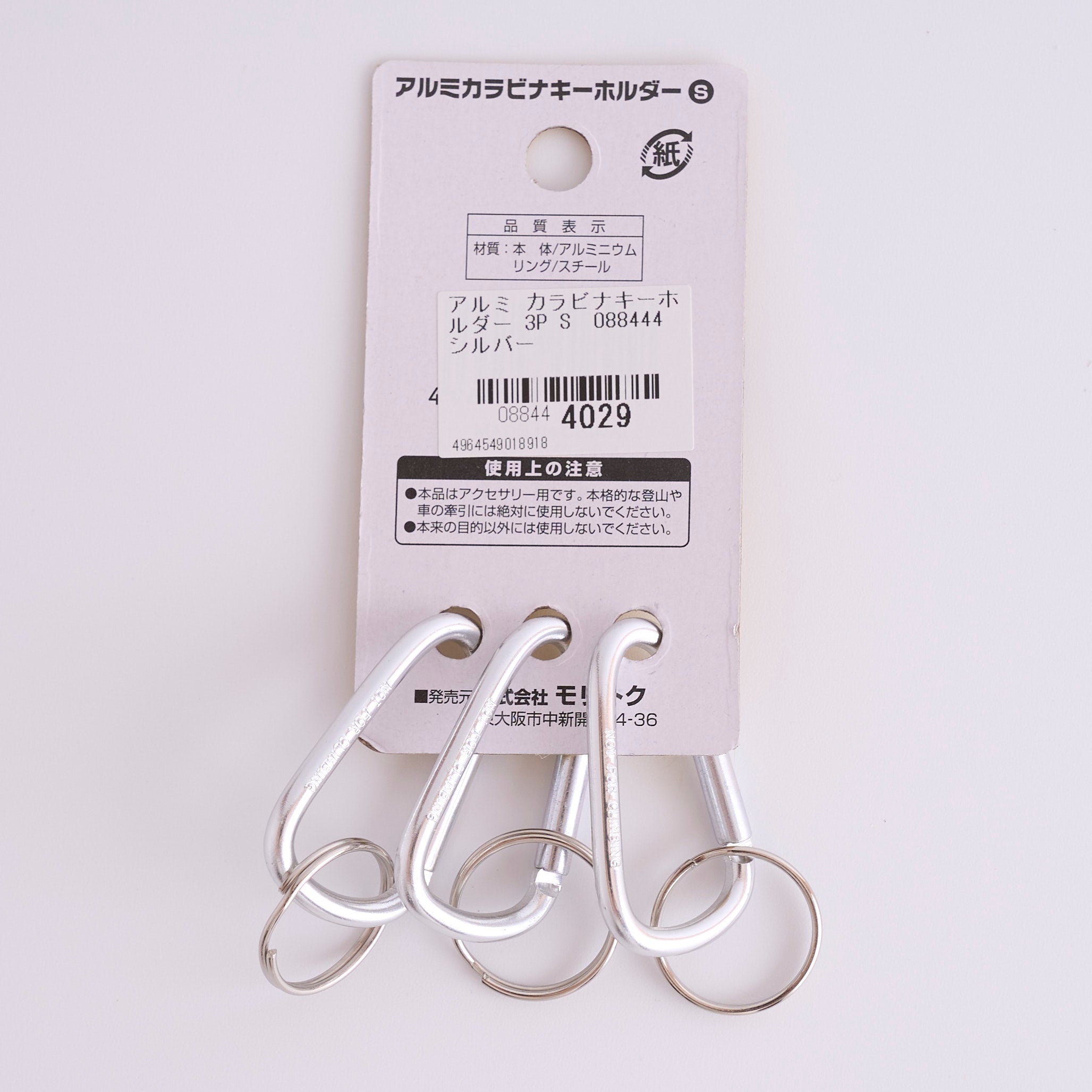 アルミ カラビナキーホルダー 3つ入り Sサイズ 088444