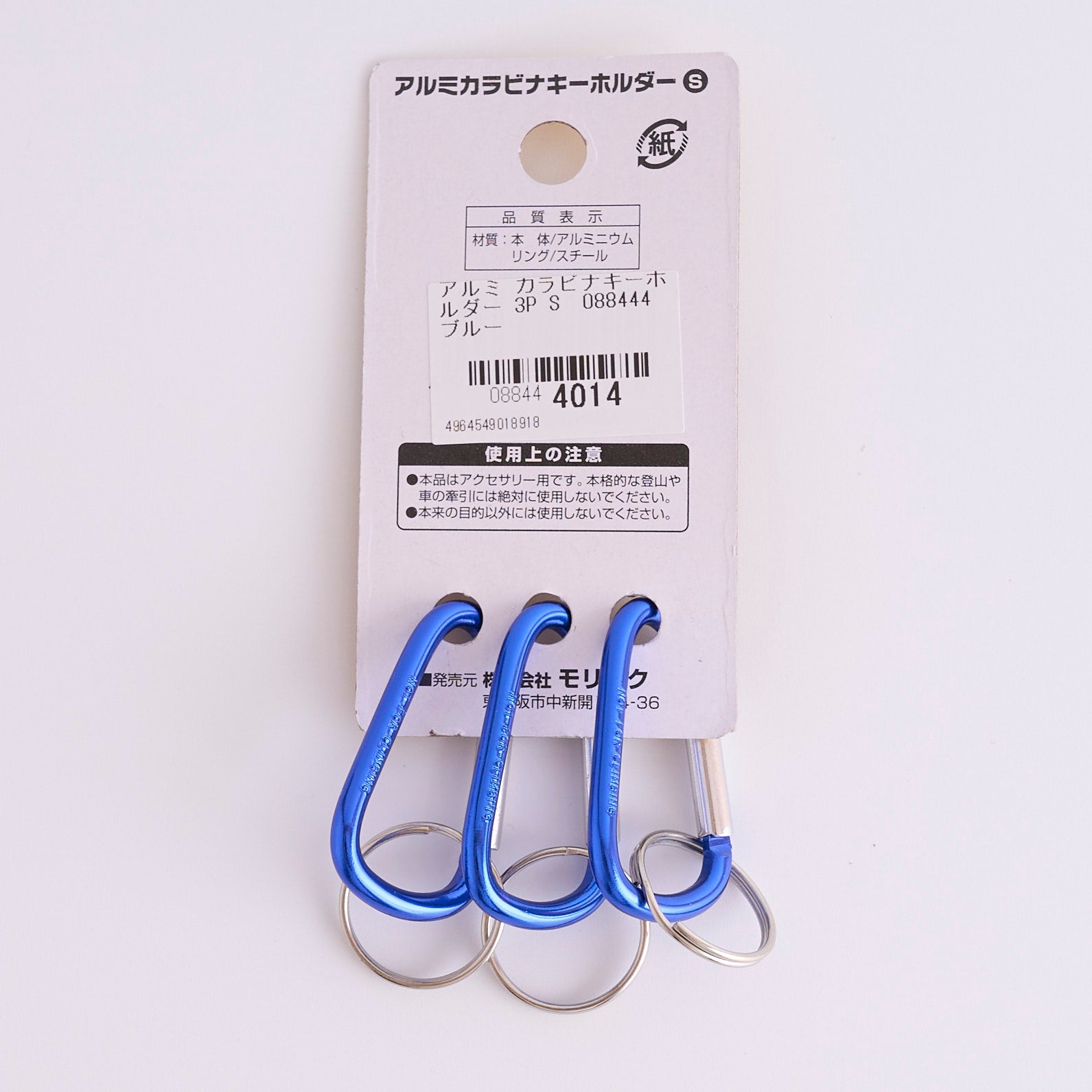 アルミ カラビナキーホルダー 3つ入り Sサイズ 088444