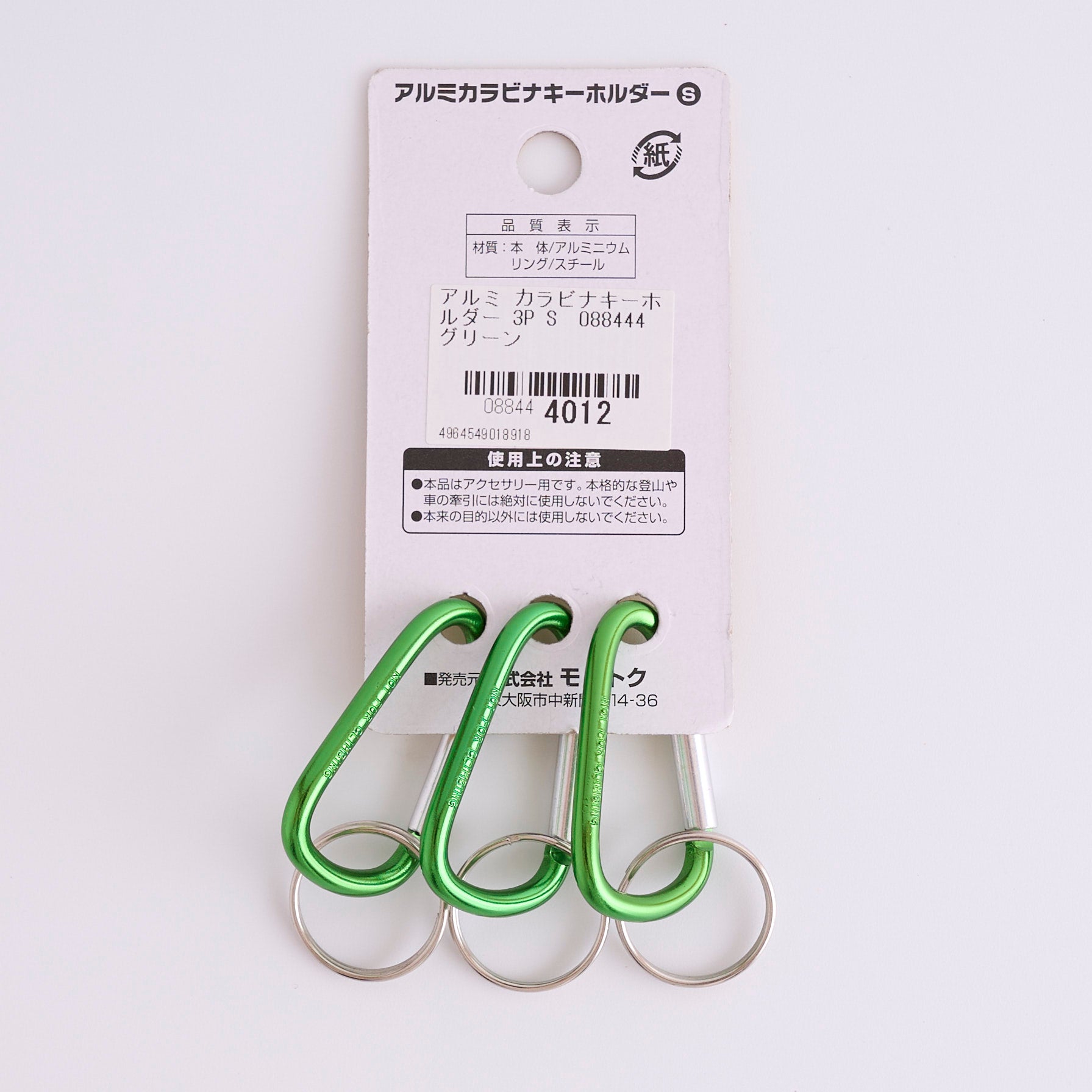 アルミ カラビナキーホルダー 3つ入り Sサイズ 088444