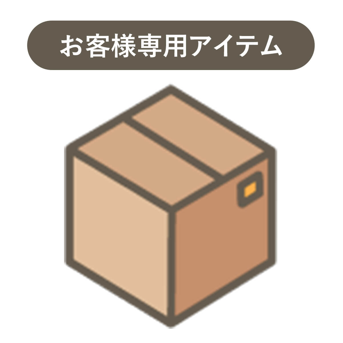 お客様専用吉本興業コラボ商品セット
