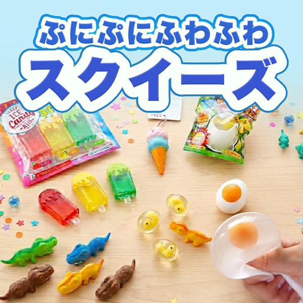 ぷにぷにふわふわ♪ストレス解消にもなるスクイーズ玩具 ぷにぷにふわふわ♪ストレス解消にもなるスクイーズ玩具
