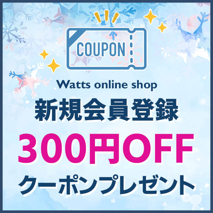 会員登録でお得な300円引きクーポンがもらえる！