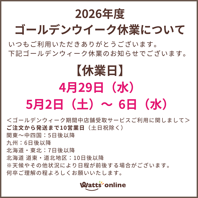 2026年度 ゴールデンウィークの休業について