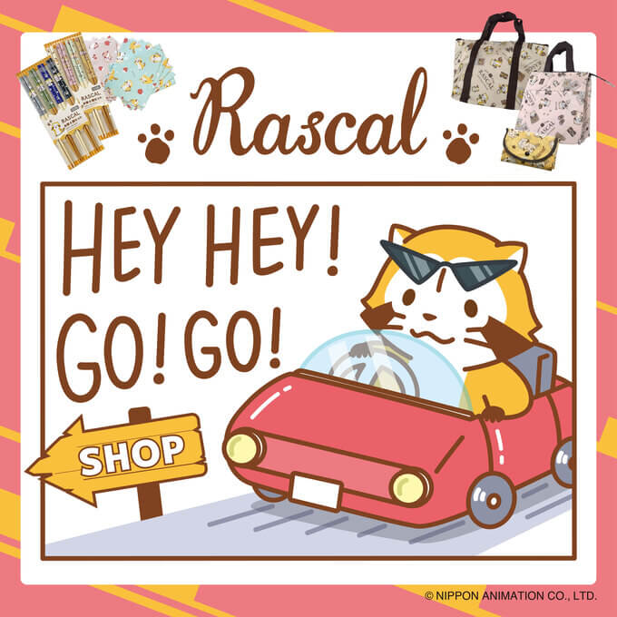 大人気「ラスカル」のアイテムがワッツに新登場！