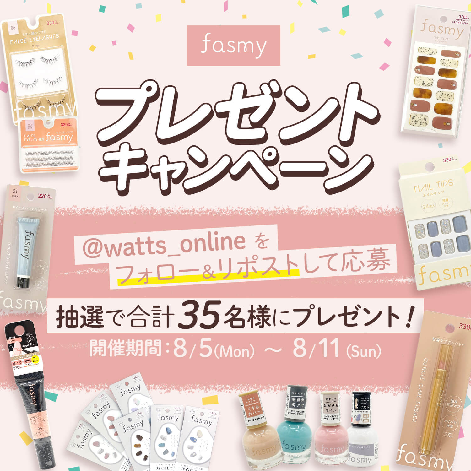 【X限定！】fasmyプレゼントキャンペーン実施中！