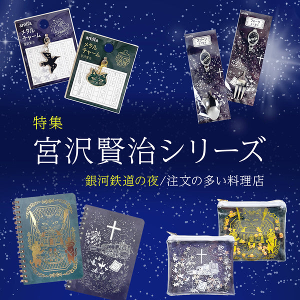貴重「賢治のトランク」鞄 角川書店の宮沢賢治フェア プレゼント グッズ 楽天市場】【当店全品P5倍7/28(月)1:59迄】【Shinzi Katoh