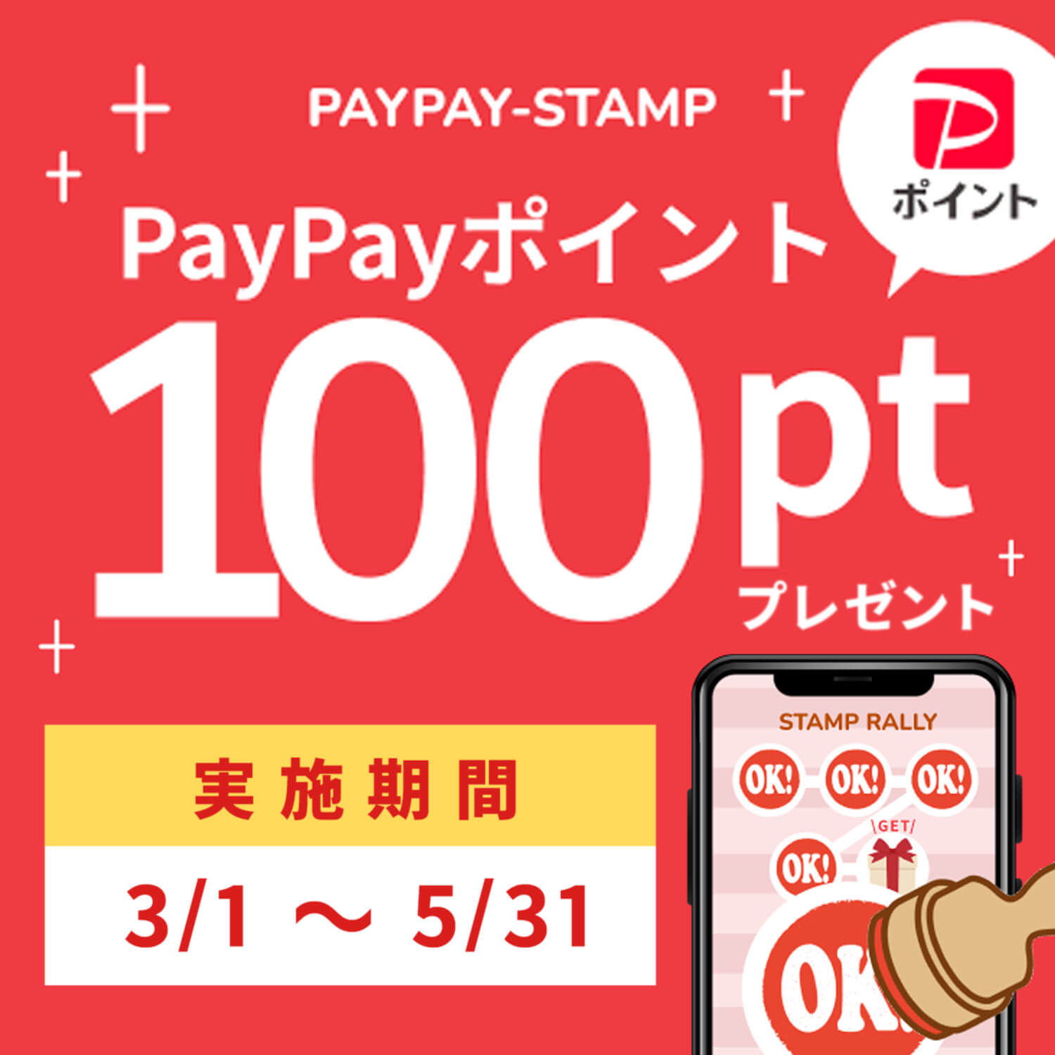 【30周年限定企画！】PayPayスタンプでPayPayポイントをGET💕💕