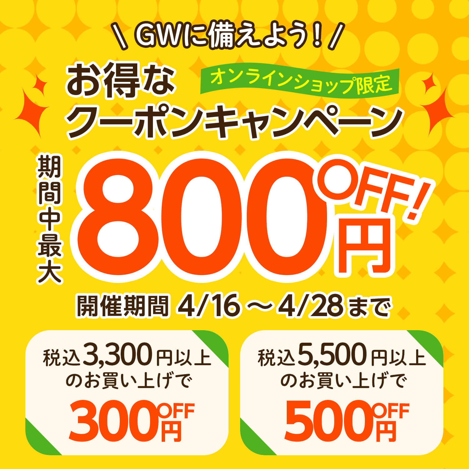 GWに備えよう！🌞お得なクーポンキャンペーン開催🎫✨