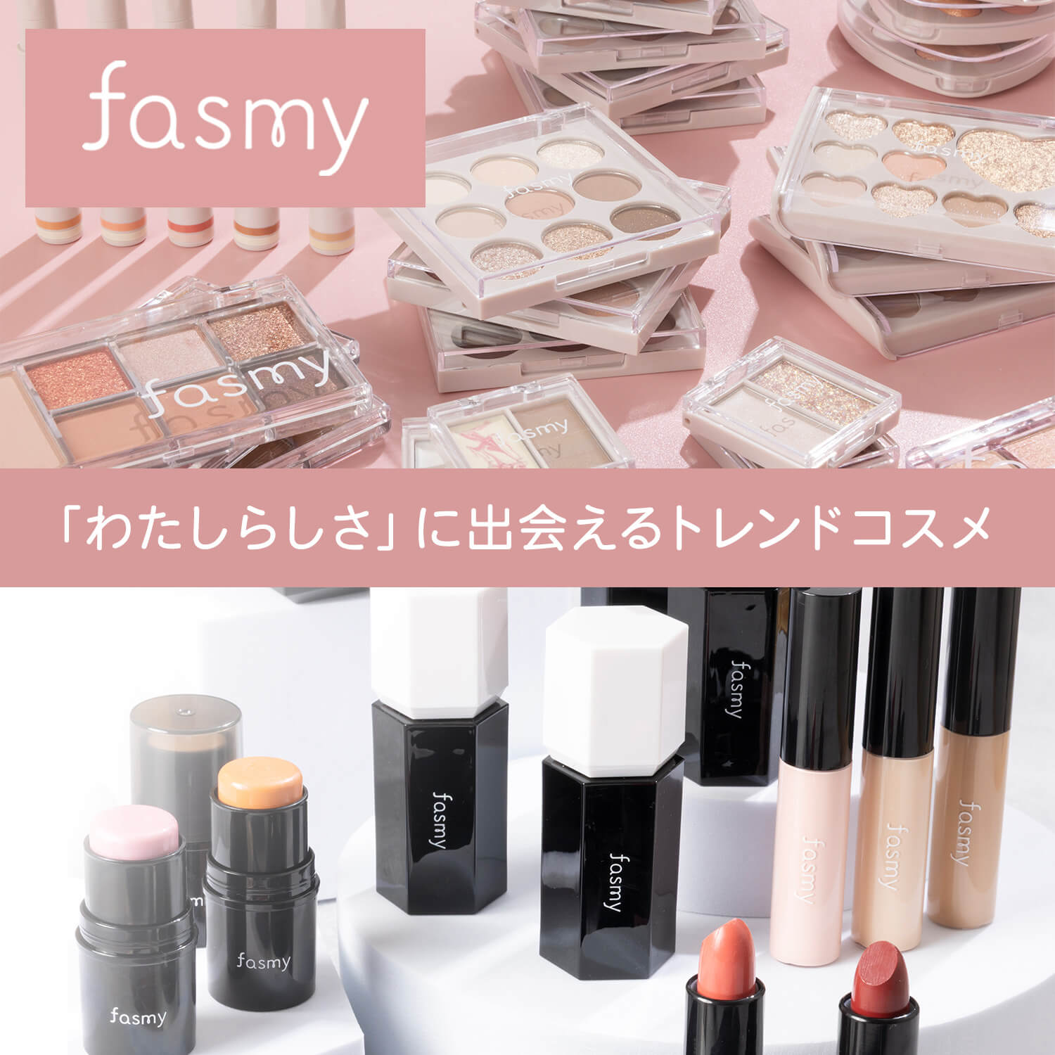 「わたしらしさ」に出会える、新しいfasmy。PINK & BLACKが新登場！