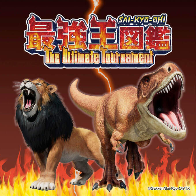 アニメ『最強王図鑑 ～The Ultimate Tournament～』のオリジナルグッズ