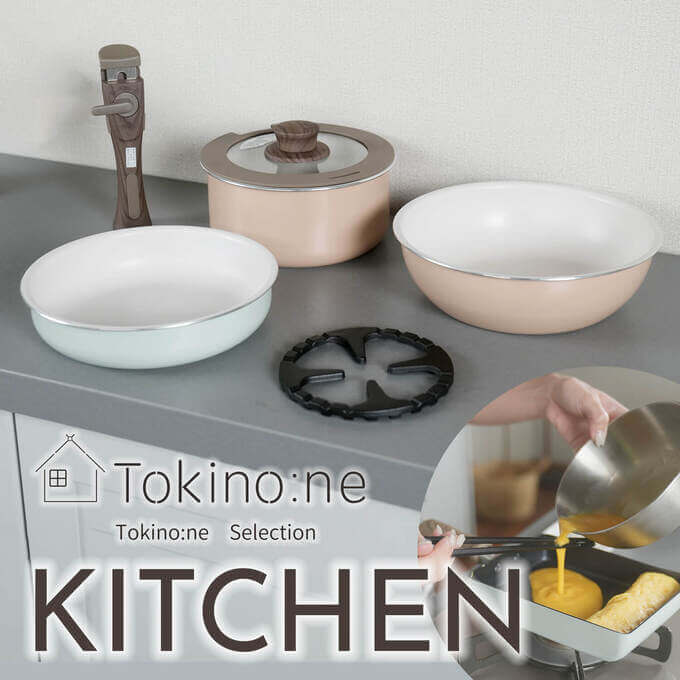 Tokino:neで叶うおしゃれキッチンアイテムが登場！
