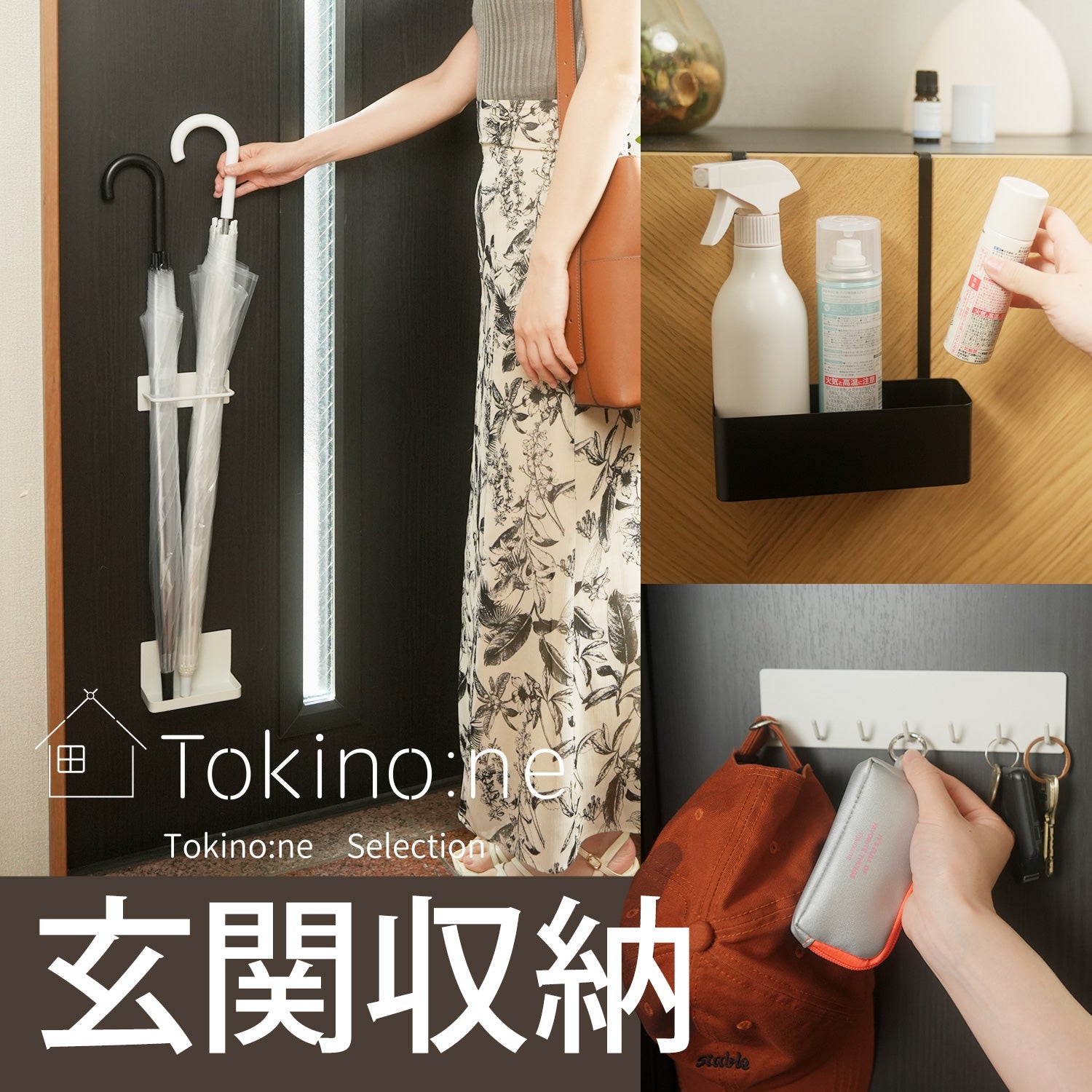 Tokino:ne 玄関収納
