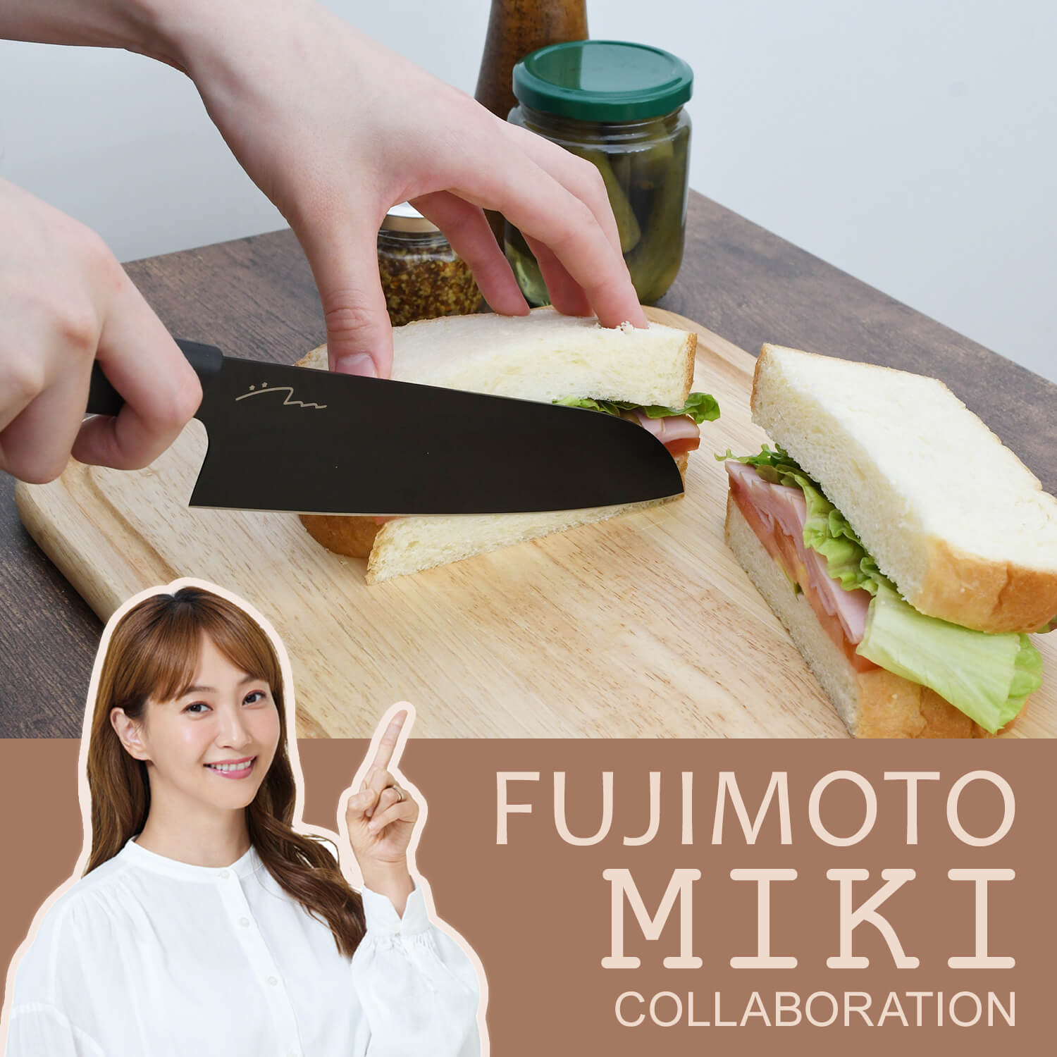 藤本美貴さんコラボ第6弾！おしゃれで切れ味バツグンの包丁が新登場✨