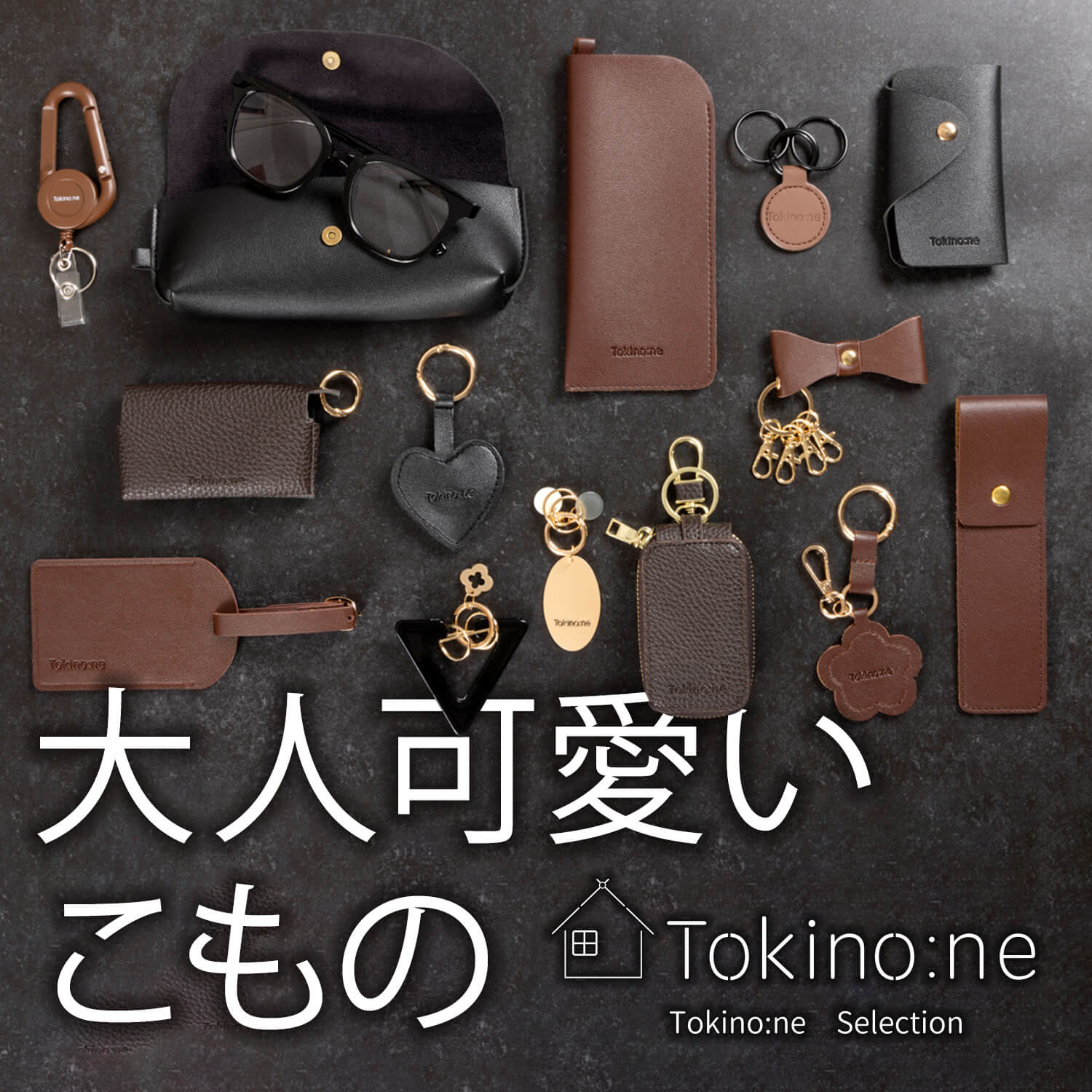 Tokino:ne 大人可愛い秋冬小物が登場！
