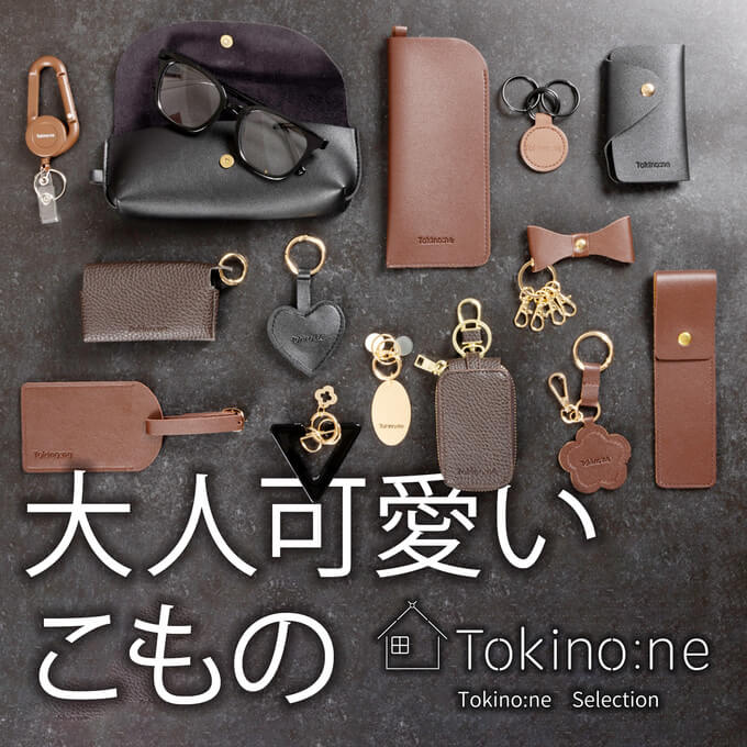 Tokino:ne 大人可愛い秋冬小物が登場！