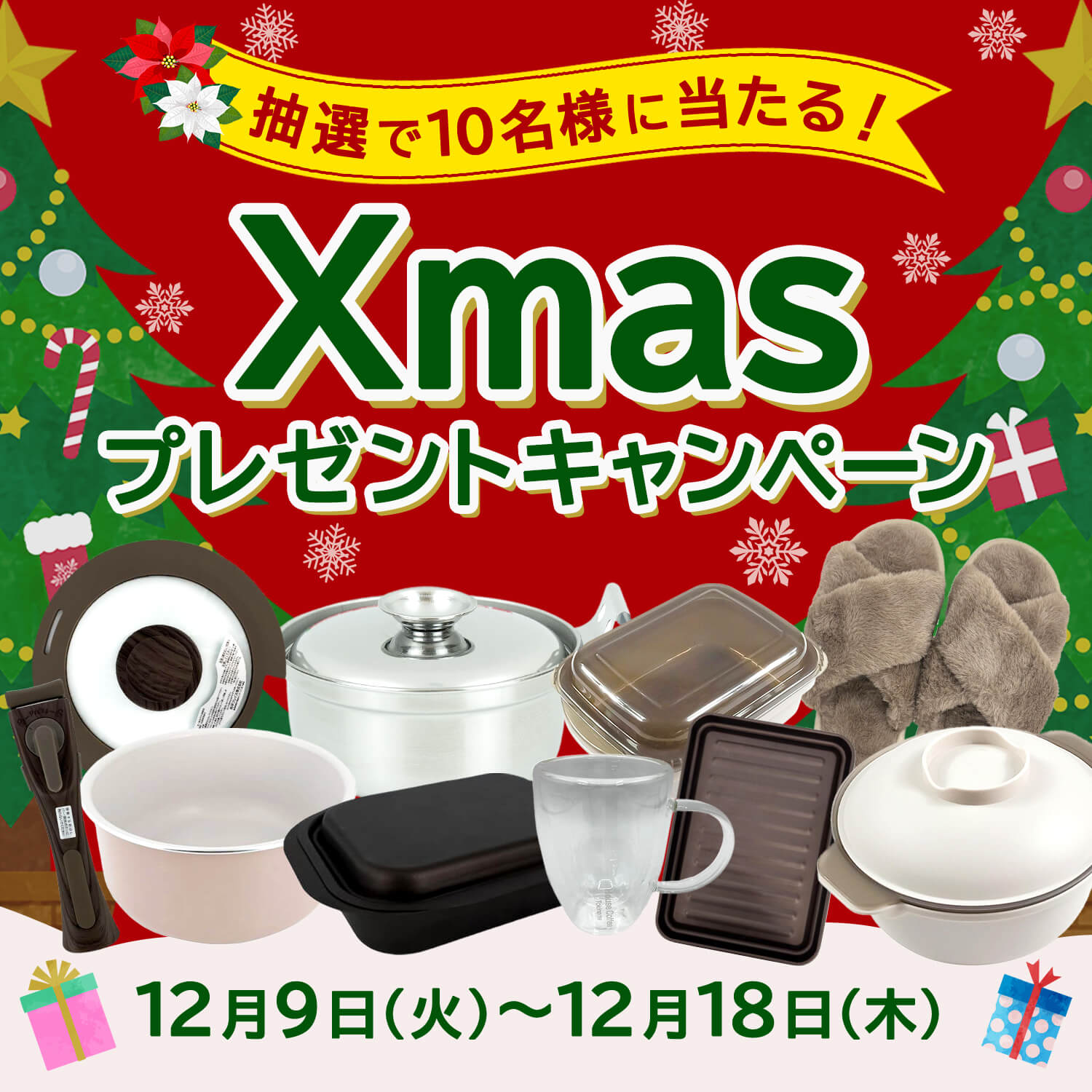 抽選で10名様に当たる！クリスマスプレゼントキャンペーン開催🎅🎄✨