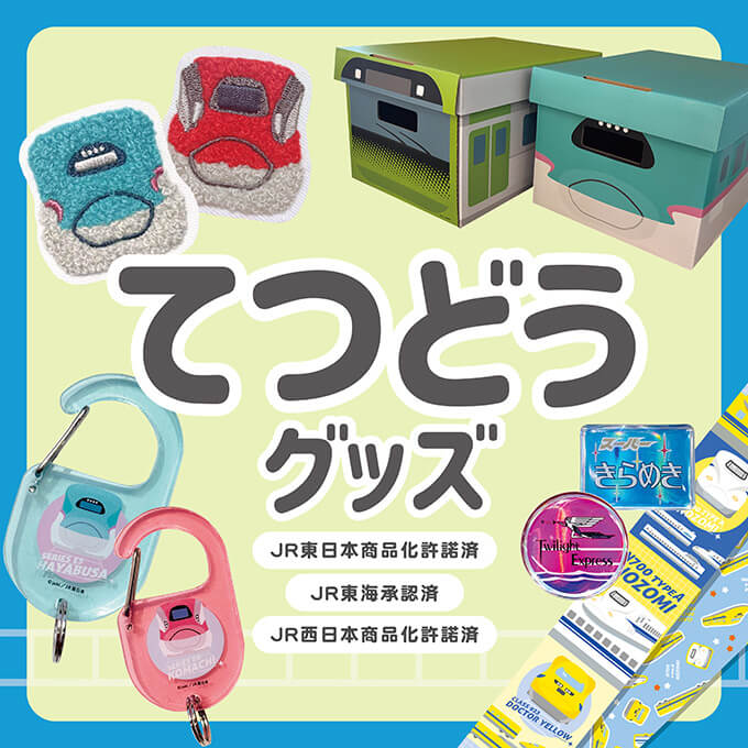 🌟🚅 鉄道ファン必見！JRグッズが新登場🚄✨