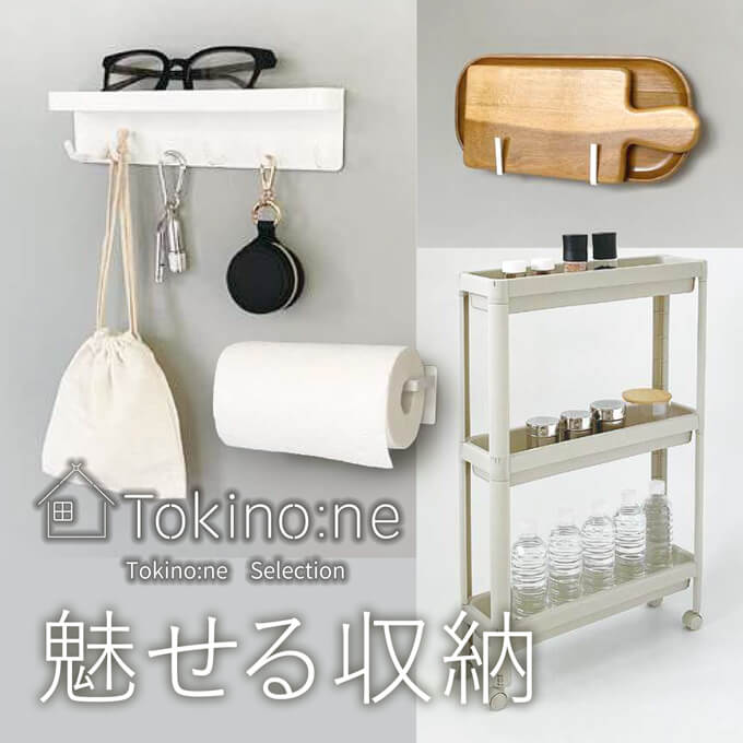 Tokino:neで叶える、キッチンの「魅せる収納」