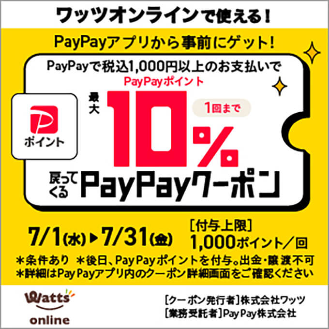 PayPayクーポンキャンペーン開催！🎫✨