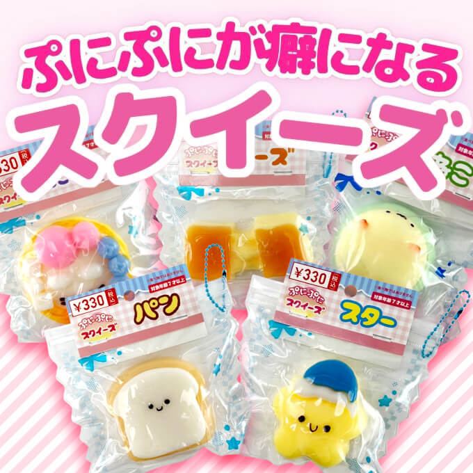 大人気のスクイーズトイに新作が出ました！ ワッツオンライン特集