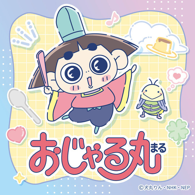 おじゃる丸