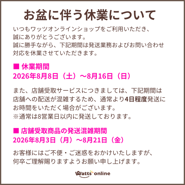 お盆に伴う休業について