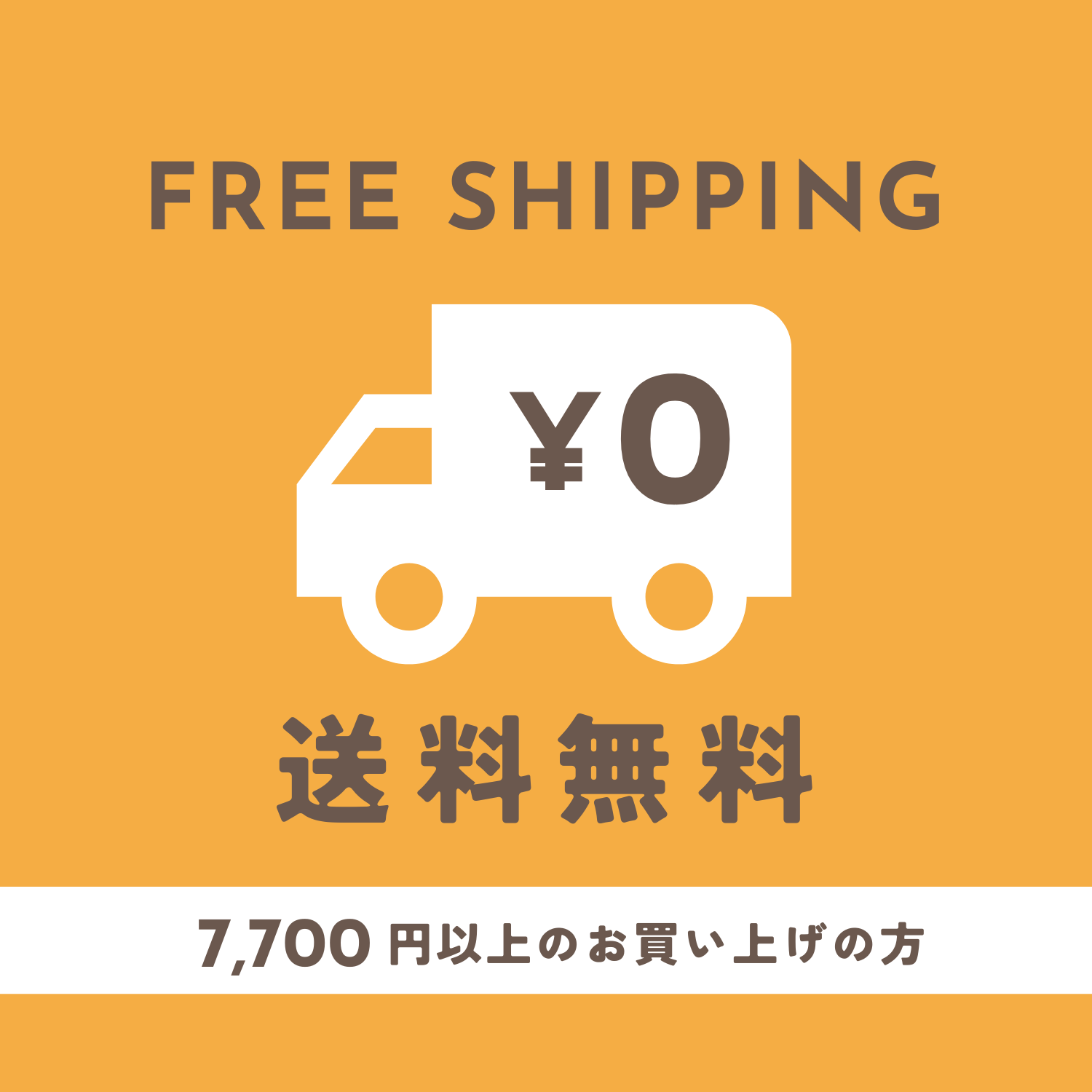 送料のご案内