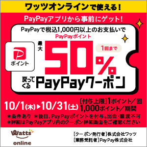 【アプリ限定！】PayPayクーポンキャンペーン開催💕