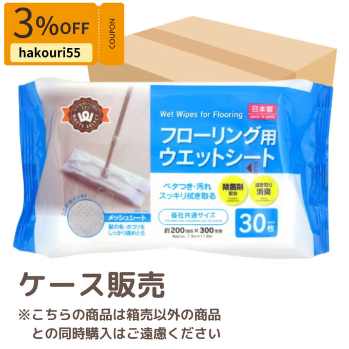 【クーポンでオトク！箱売】PB.フローリング用ウエットシート 30枚　100個（20個×5箱）　078098　000068