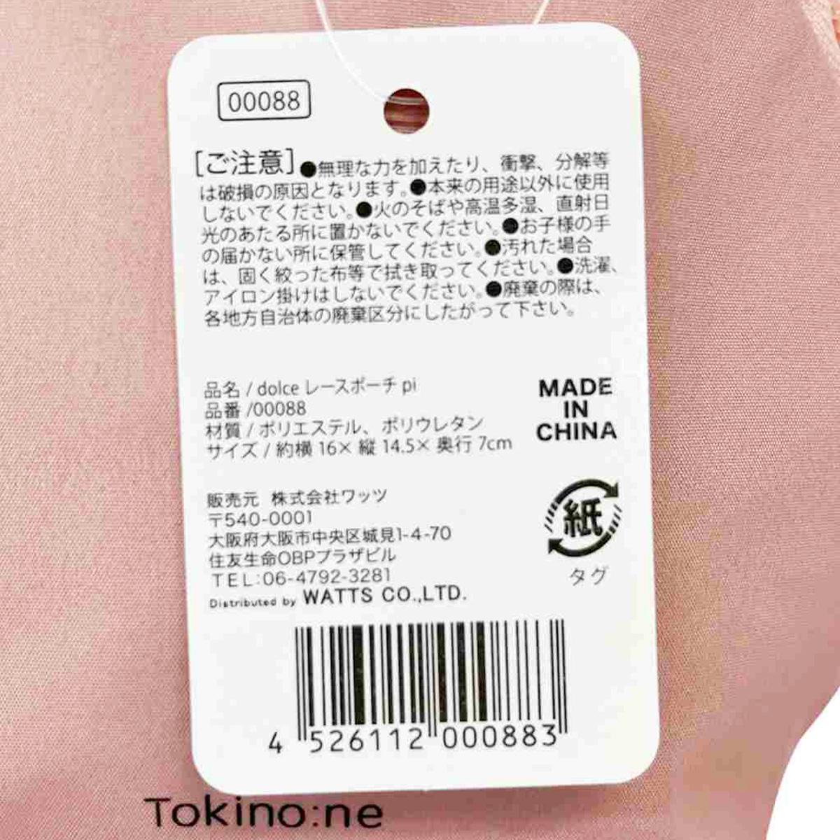 Tokinone PB.dolce レースポーチピンク 000088
